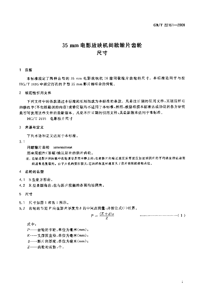 GB/T 22161-2008 标准预览