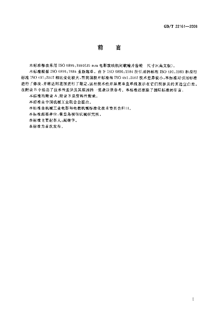 GB/T 22161-2008 标准预览