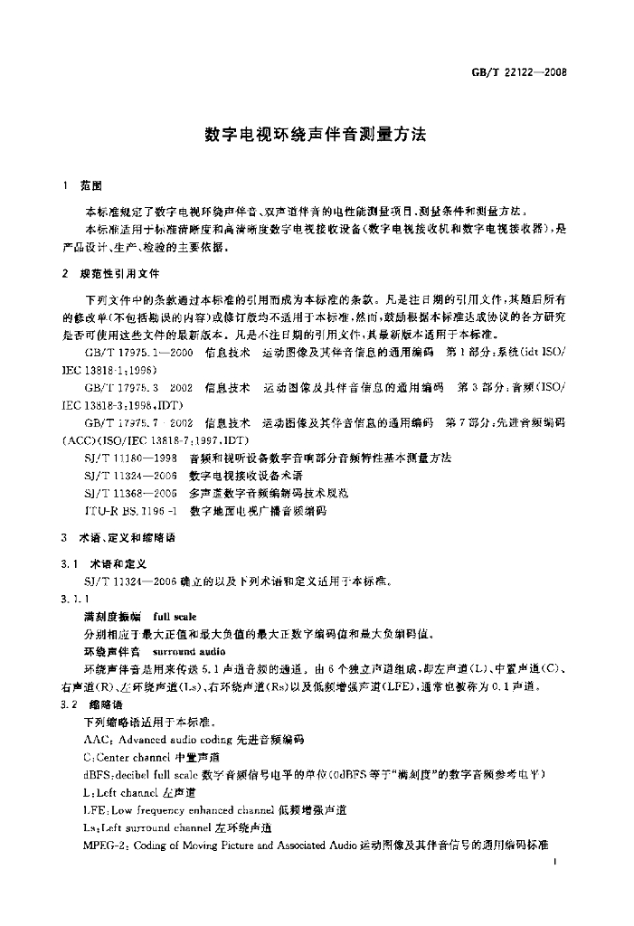 GB/T 22122-2008 标准预览