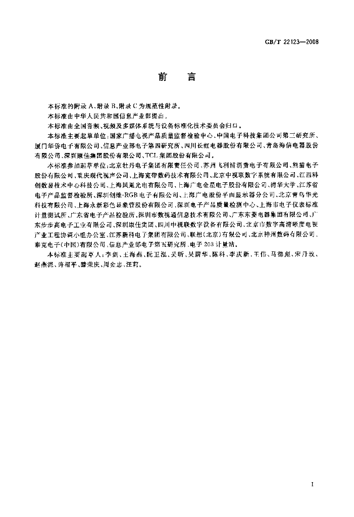 GB/T 22123-2008 标准预览
