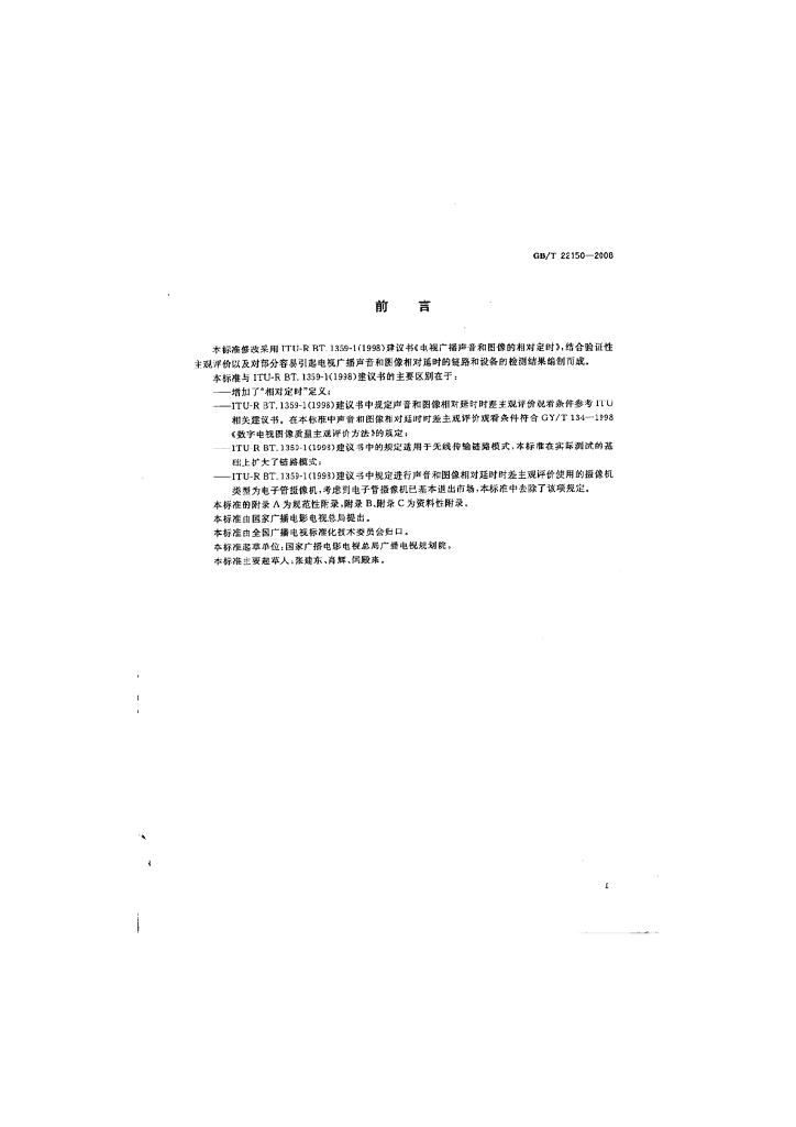 GB/T 22150-2008 标准预览
