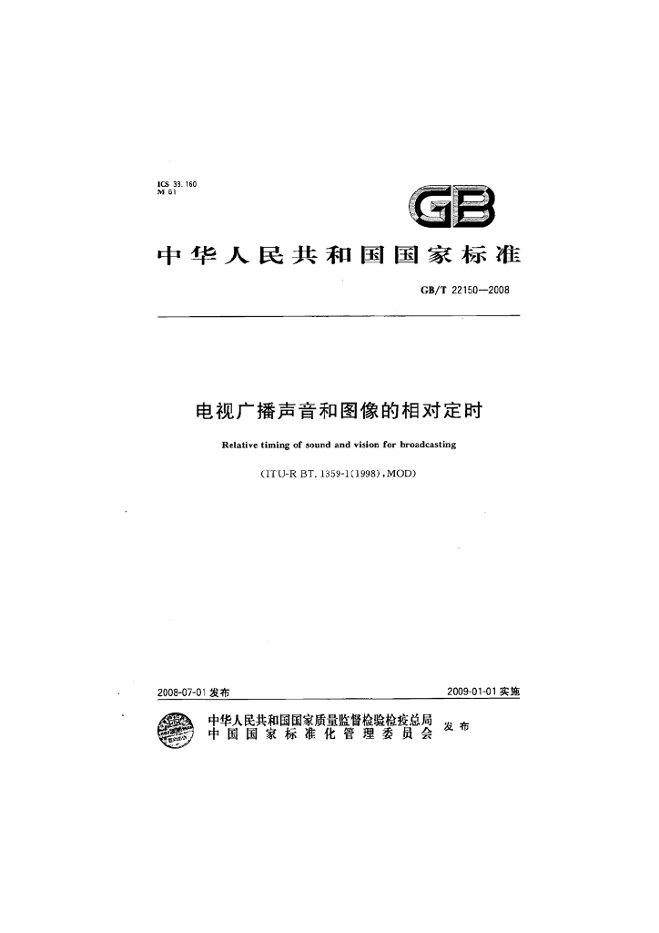 GB/T 22150-2008 标准预览