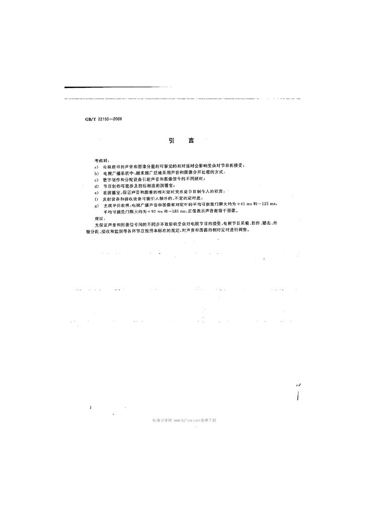 GB/T 22150-2008 标准预览