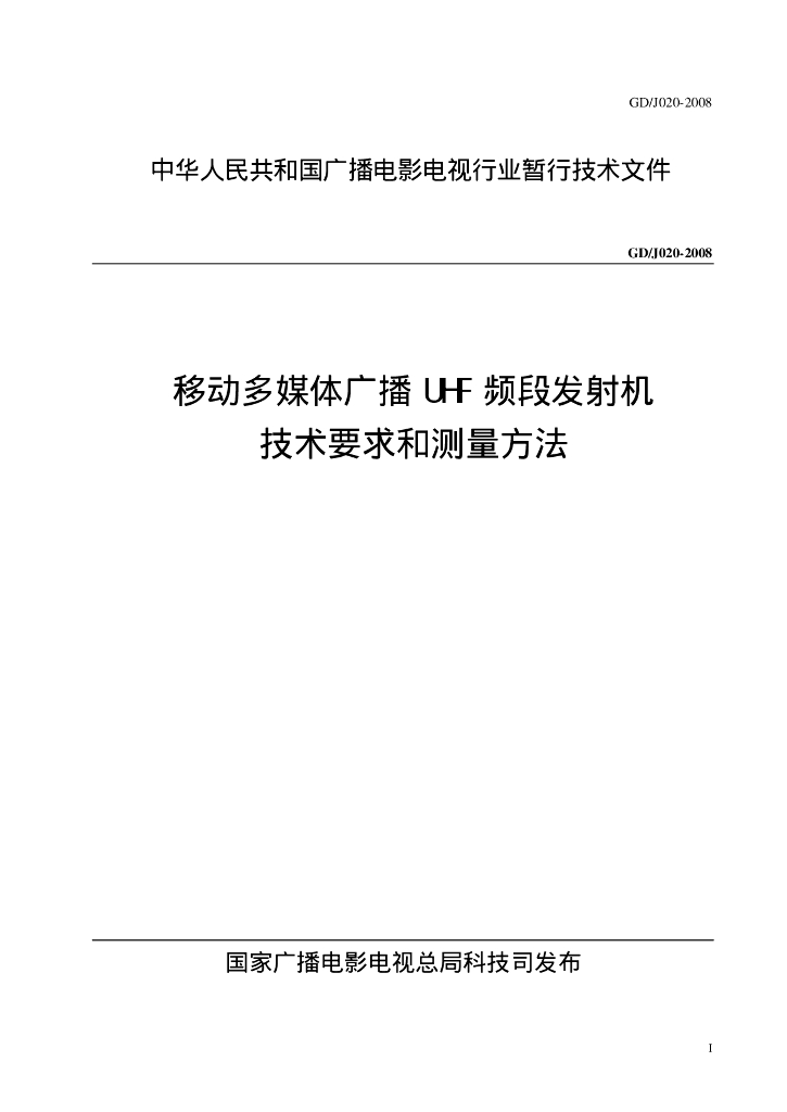 GD/J 020-2008 标准预览