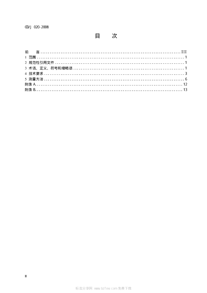 GD/J 020-2008 标准预览