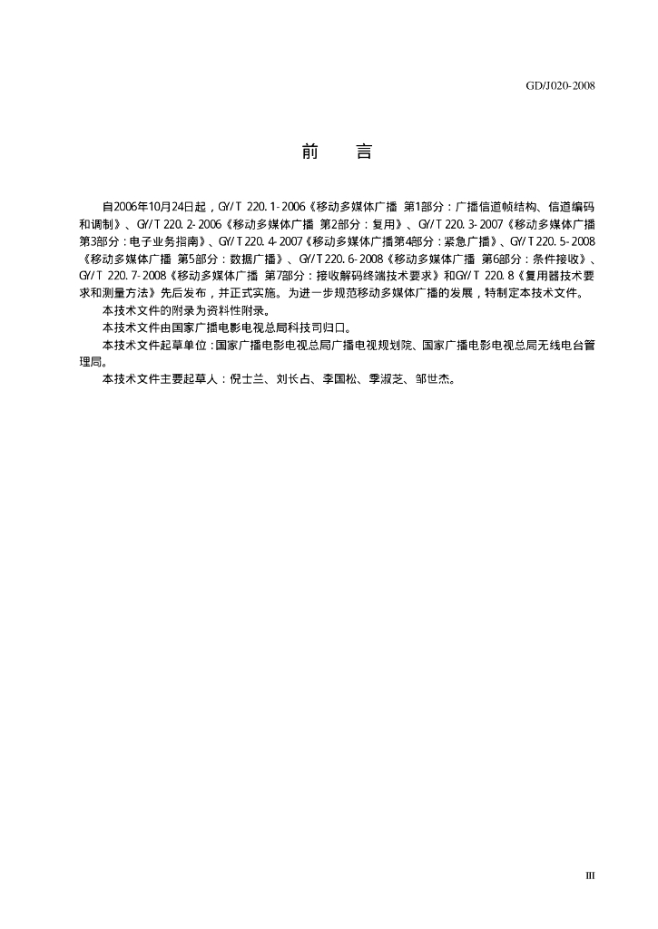 GD/J 020-2008 标准预览