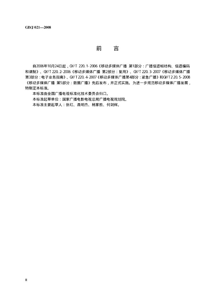 GD/J 021-2008 标准预览
