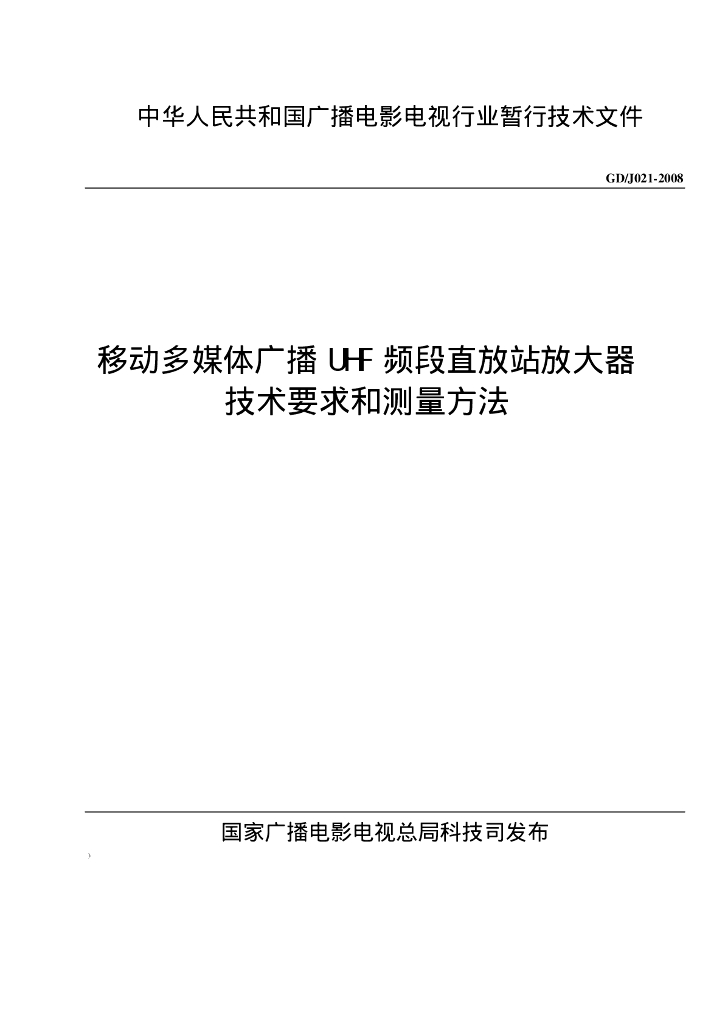 GD/J 021-2008 标准预览