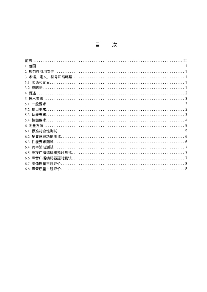GD/J 022-2008 标准预览