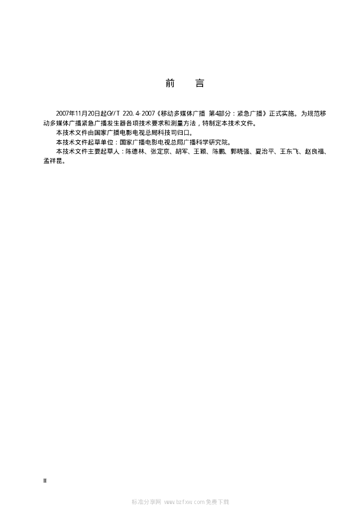 GD/J 023-2008 标准预览