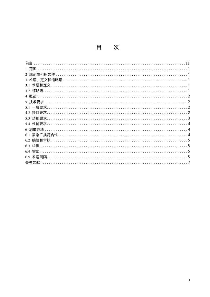 GD/J 023-2008 标准预览