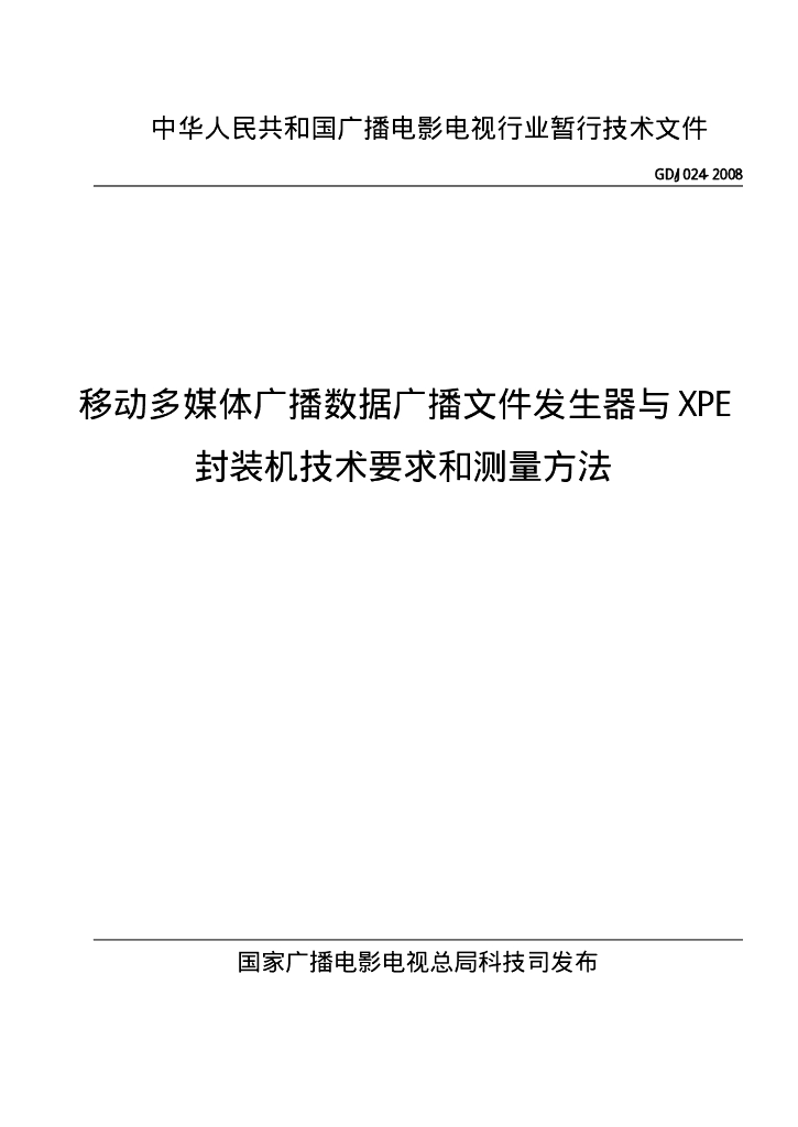 GD/J 024-2008 标准预览