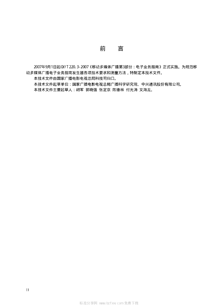 GD/J 025-2008 标准预览