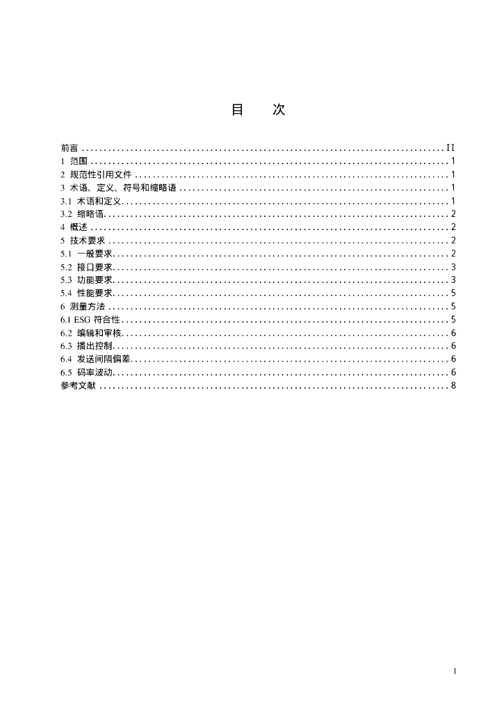 GD/J 025-2008 标准预览