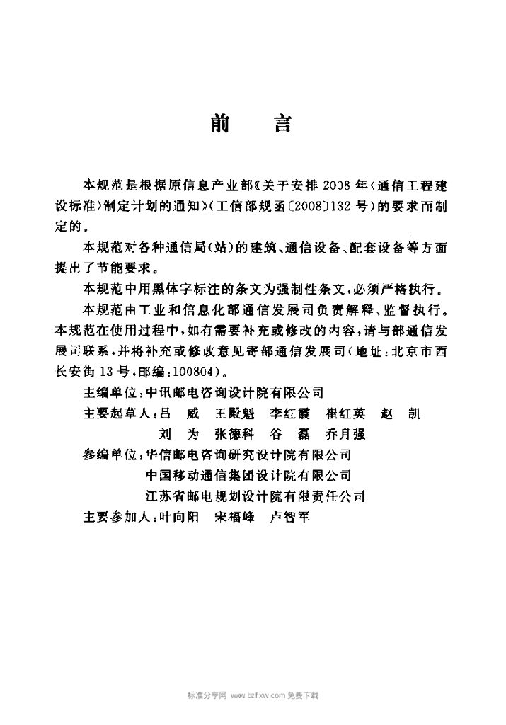YD 5184-2009 标准预览