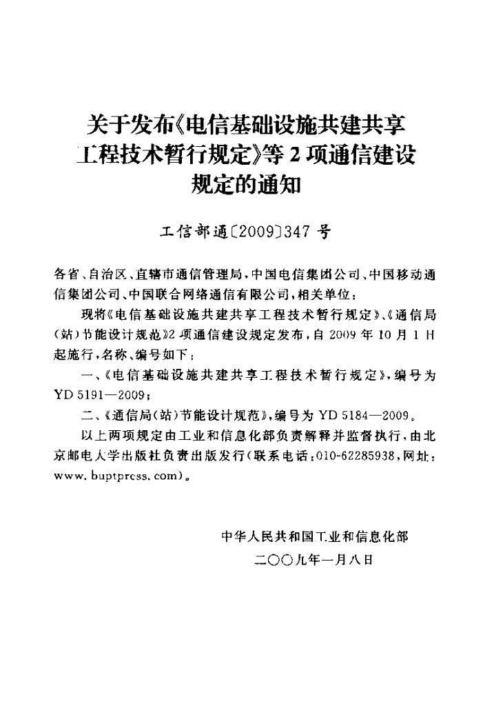 YD 5184-2009 标准预览