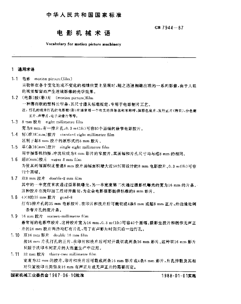 GB 7944-1987 标准预览