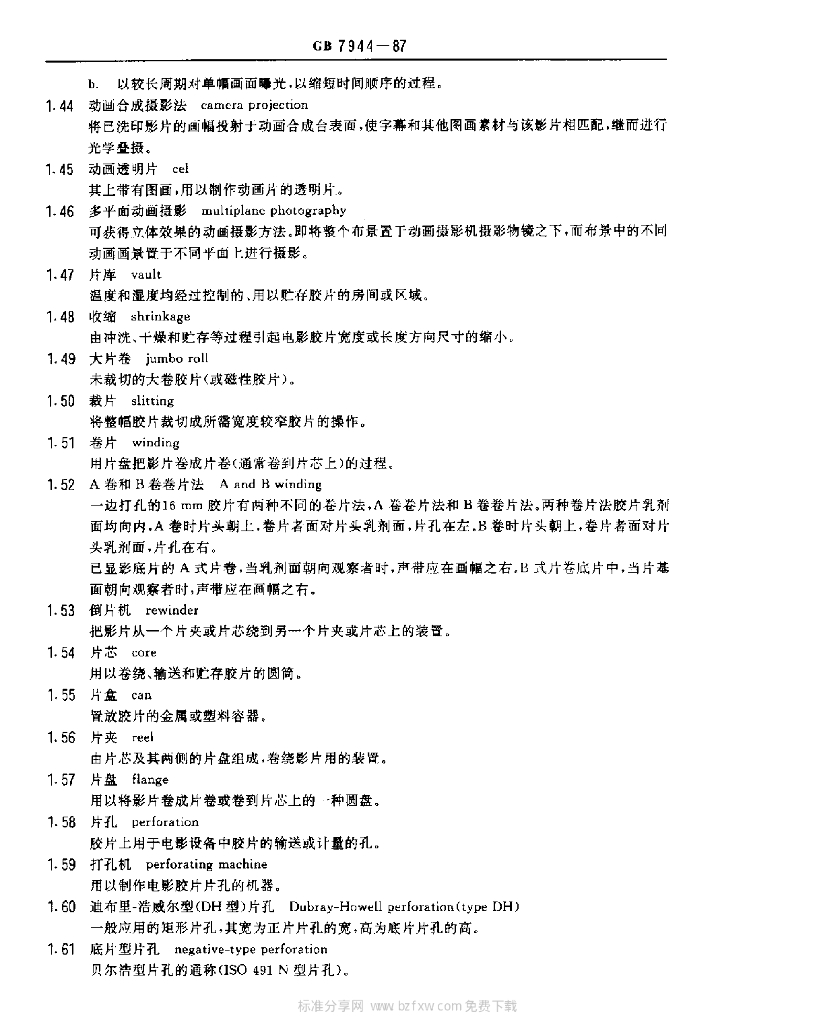 GB 7944-1987 标准预览