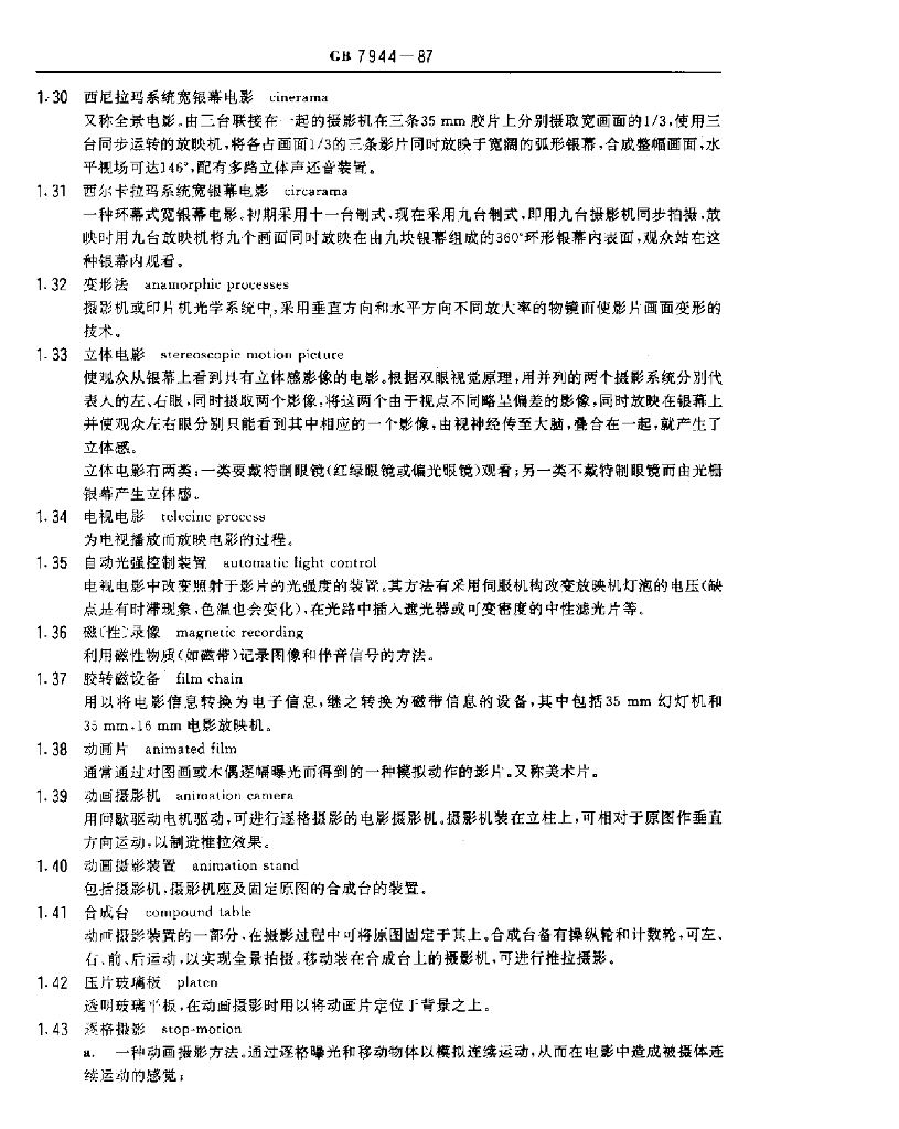 GB 7944-1987 标准预览