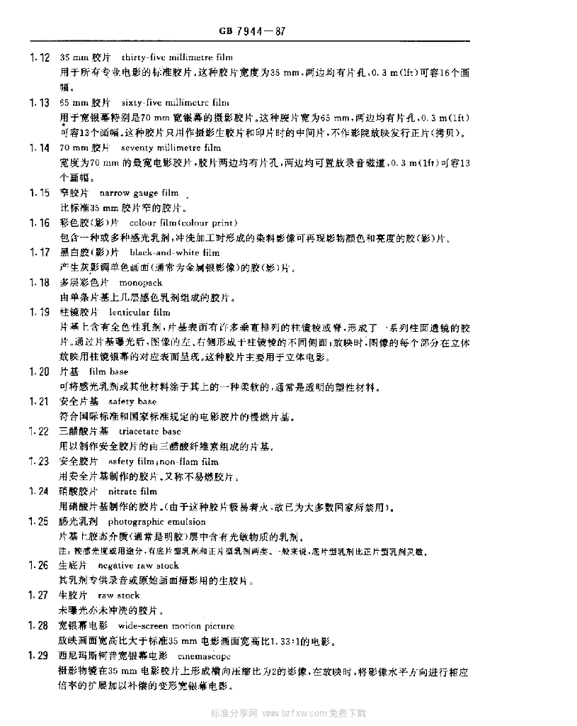 GB 7944-1987 标准预览