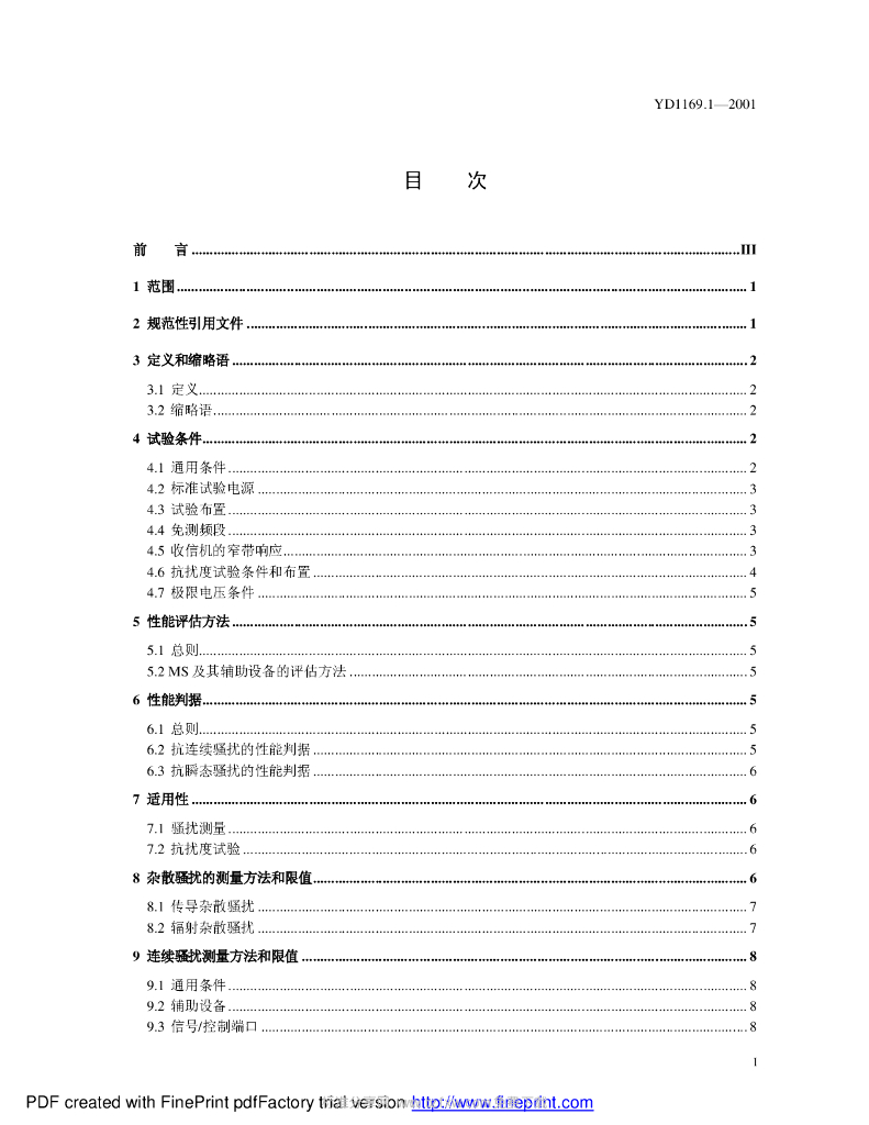 YD 1169.1-2001 标准预览