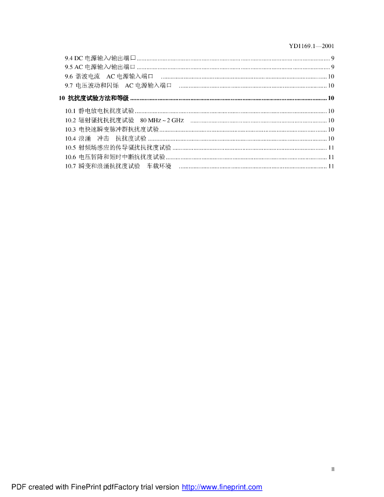 YD 1169.1-2001 标准预览