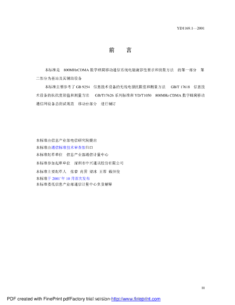 YD 1169.1-2001 标准预览