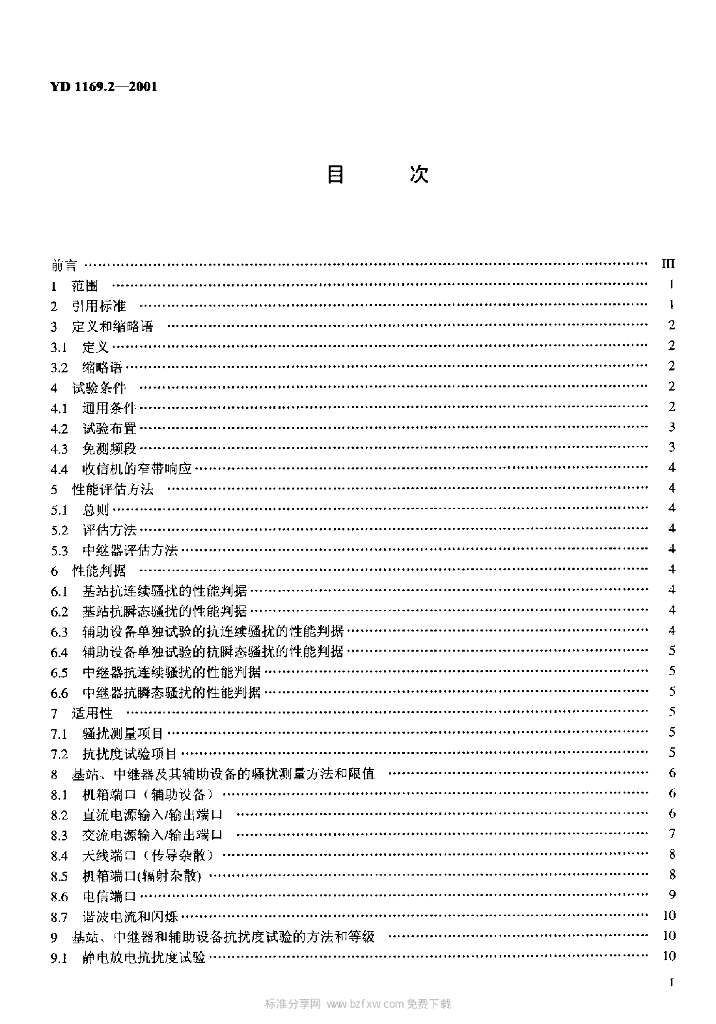 YD 1169.2-2001 标准预览