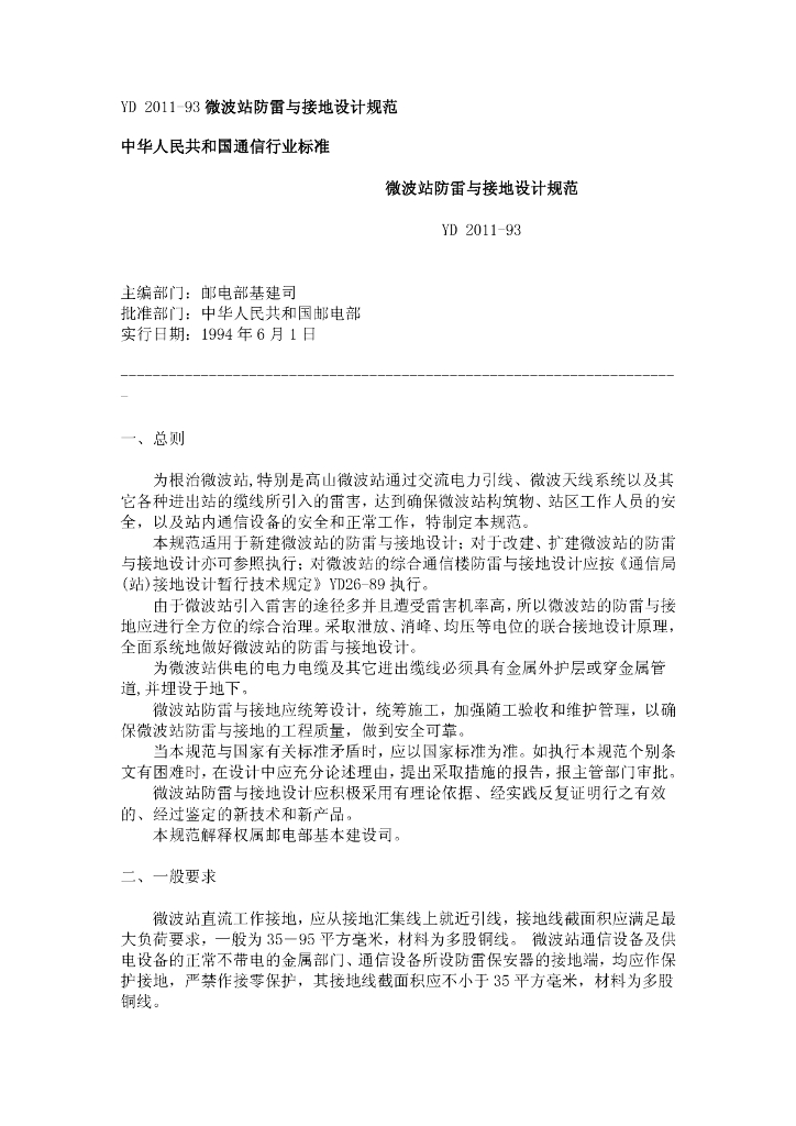 YD 2011-1993 标准预览
