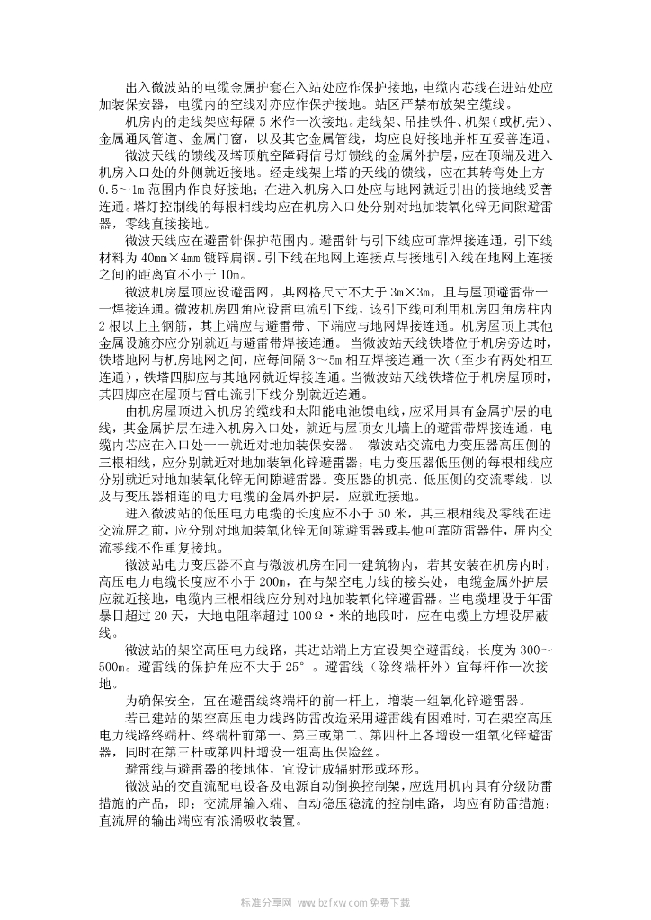 YD 2011-1993 标准预览