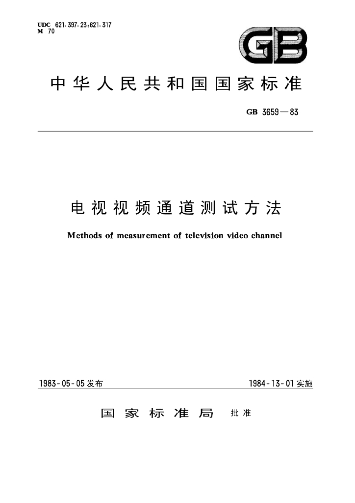 GB 3659-1983 标准预览