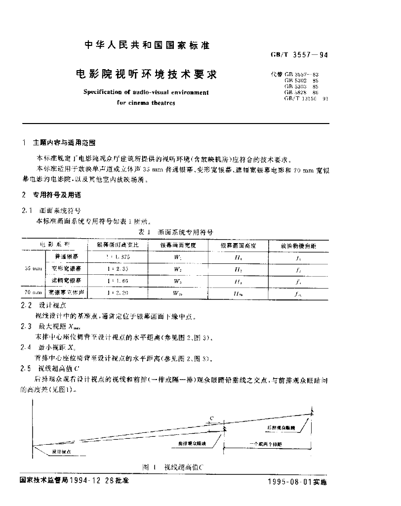 CB/T 3557-1994 标准预览