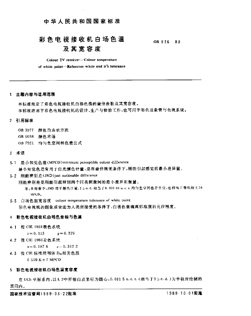 GB 936-1989 标准预览