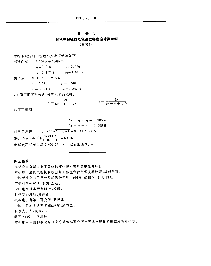 GB 936-1989 标准预览