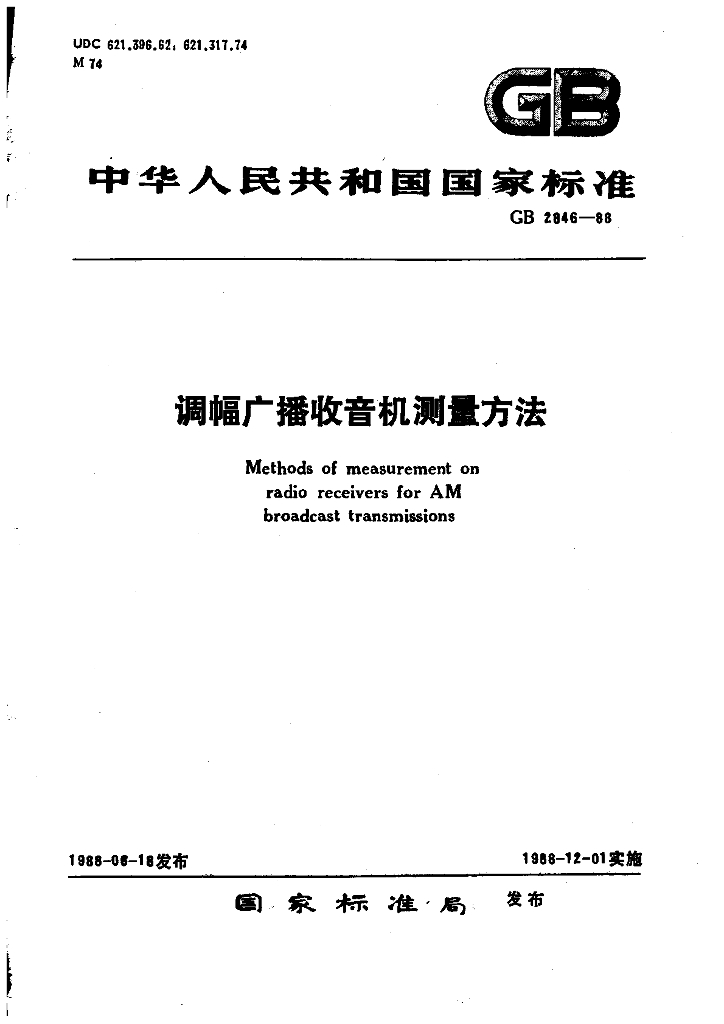 GB 2846-1988 标准预览