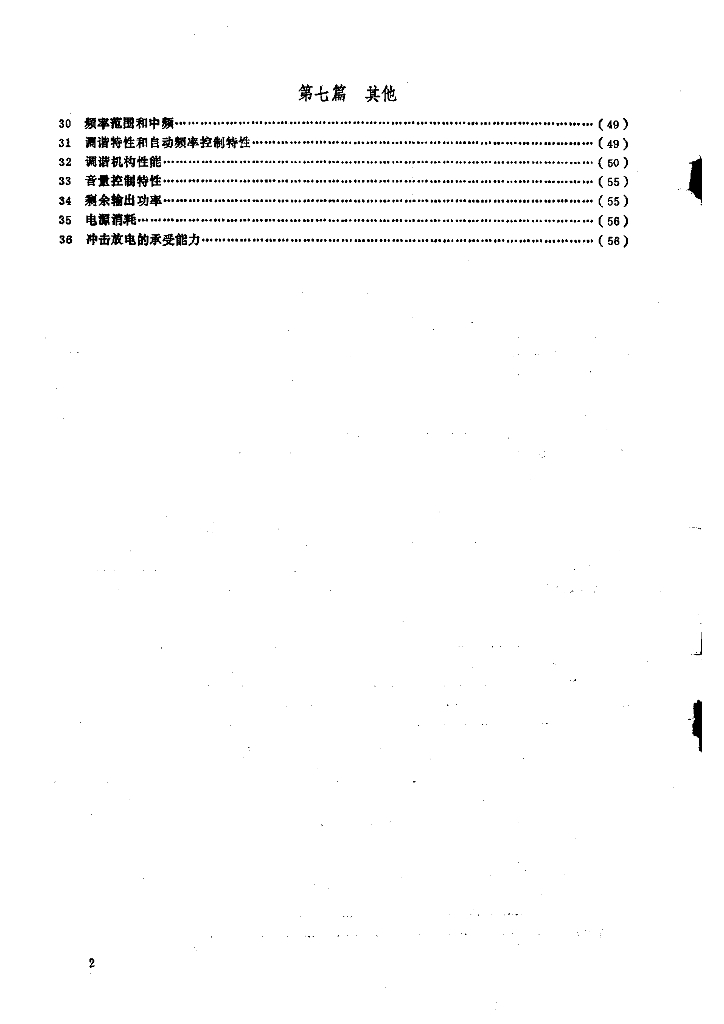 GB 2846-1988 标准预览