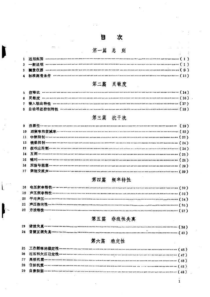 GB 2846-1988 标准预览