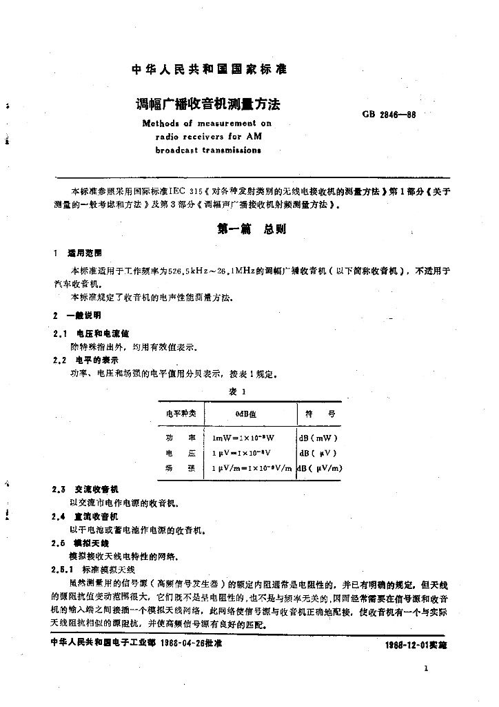 GB 2846-1988 标准预览