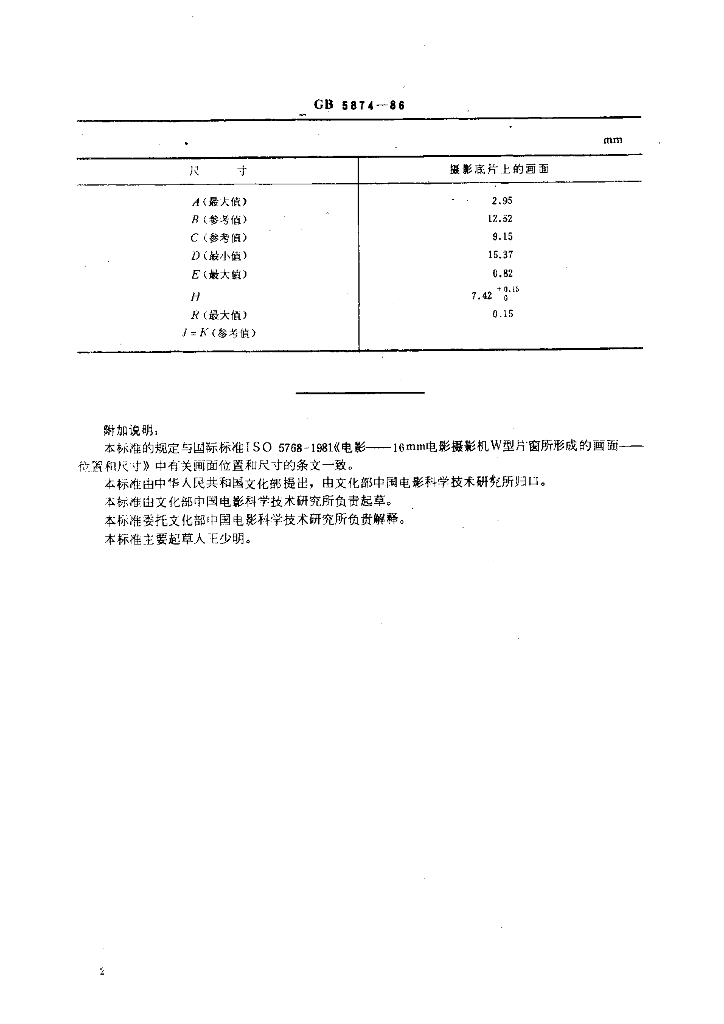 GB 5874-1986 标准预览