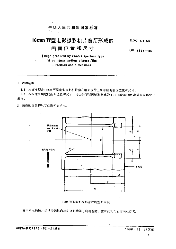 GB 5874-1986 标准预览