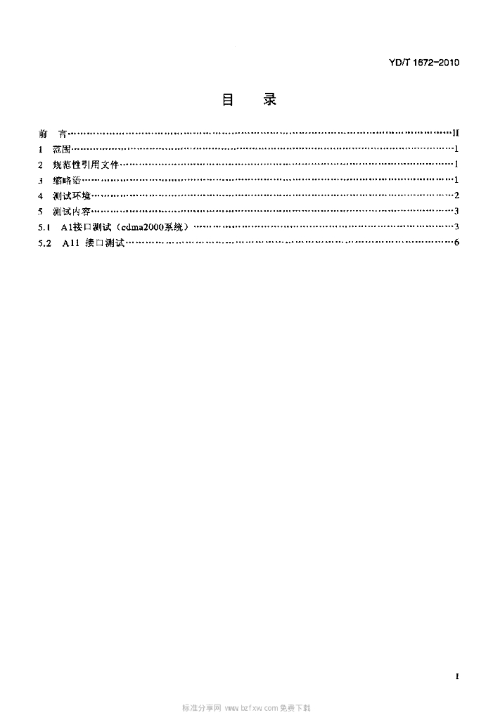 YD/T 1672-2010 标准预览