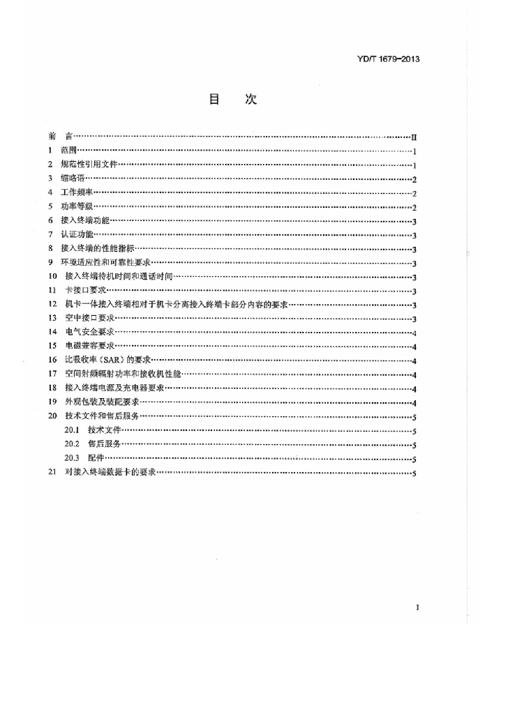 YD/T 1679-2013 标准预览