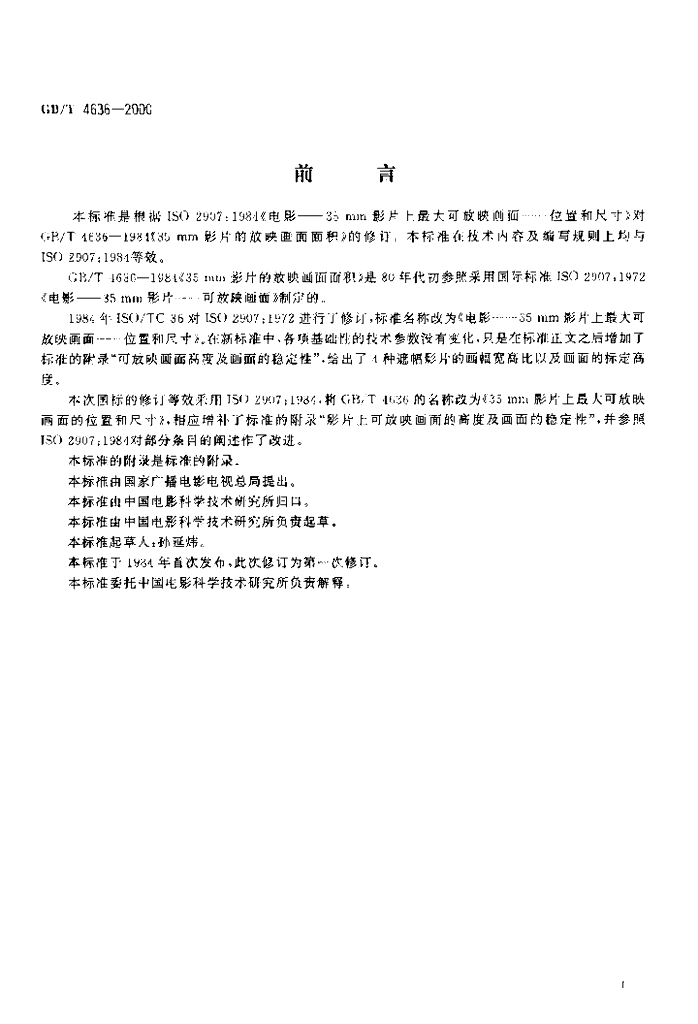 GB/T 4636-2000 标准预览