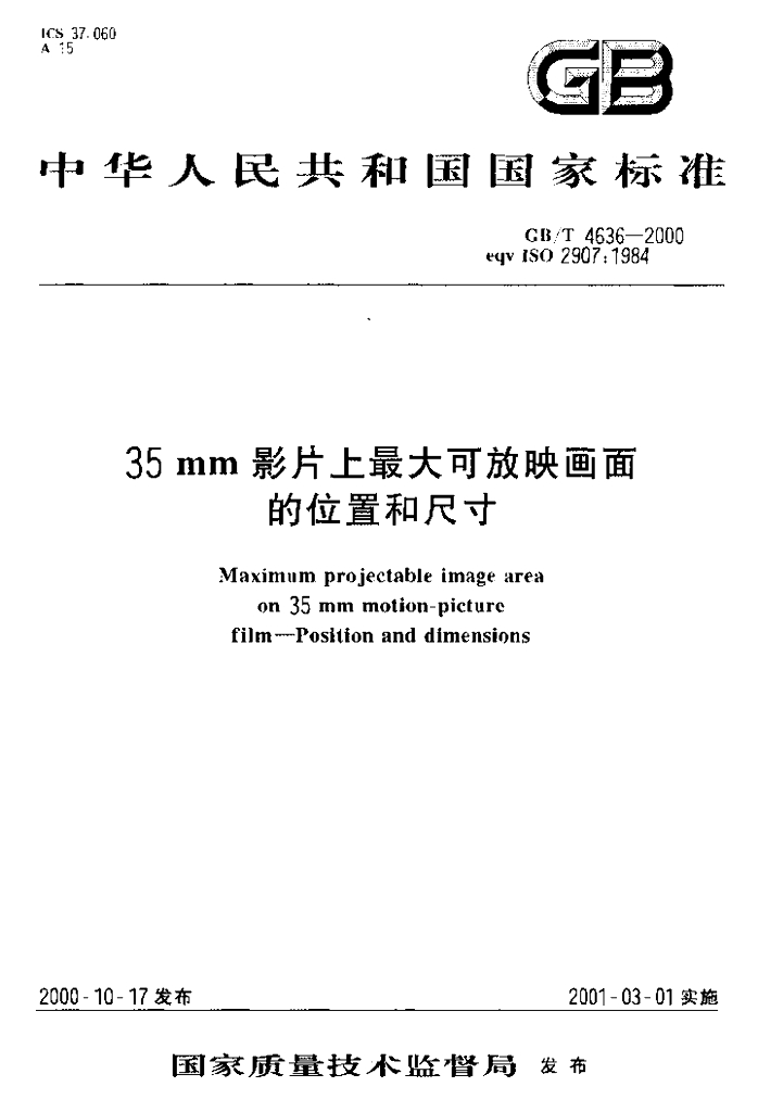 GB/T 4636-2000 标准预览