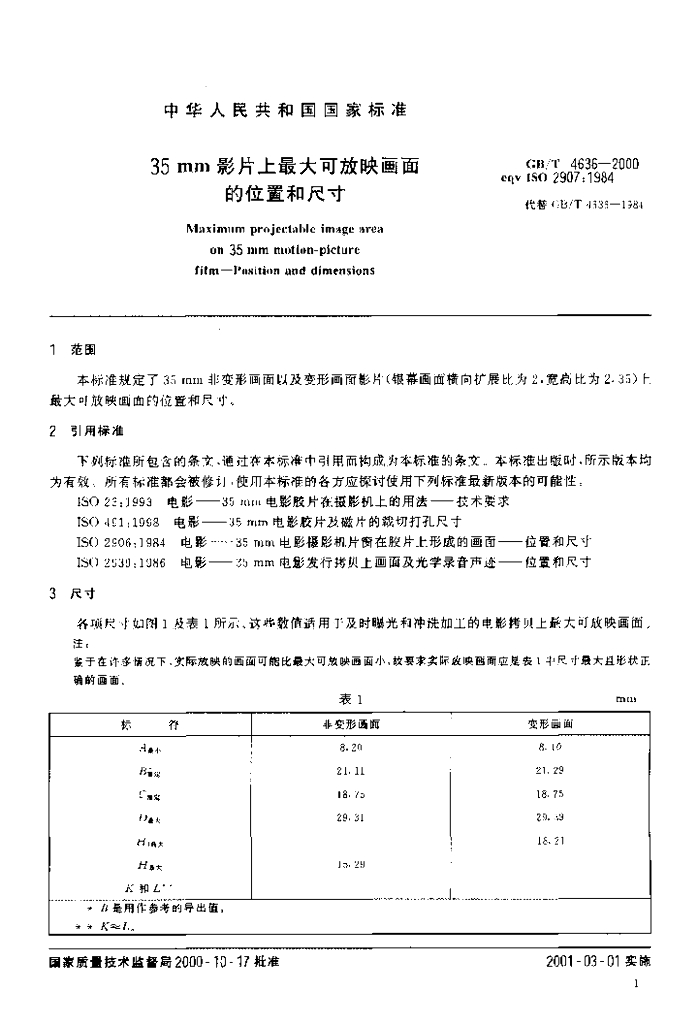 GB/T 4636-2000 标准预览