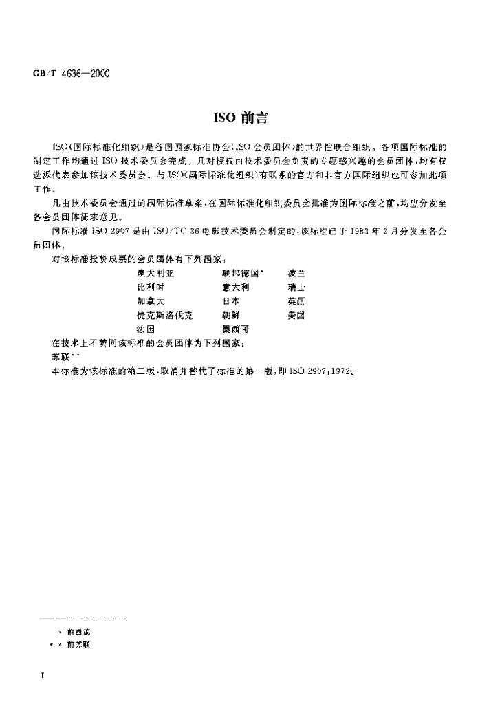 GB/T 4636-2000 标准预览