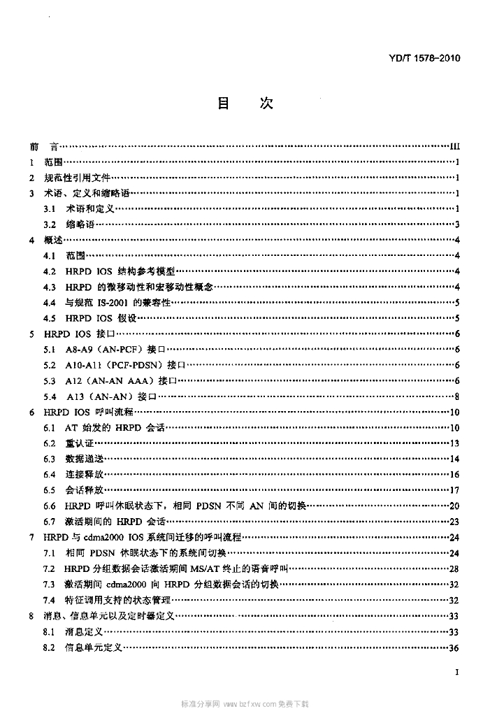 YD/T 1578-2010 标准预览
