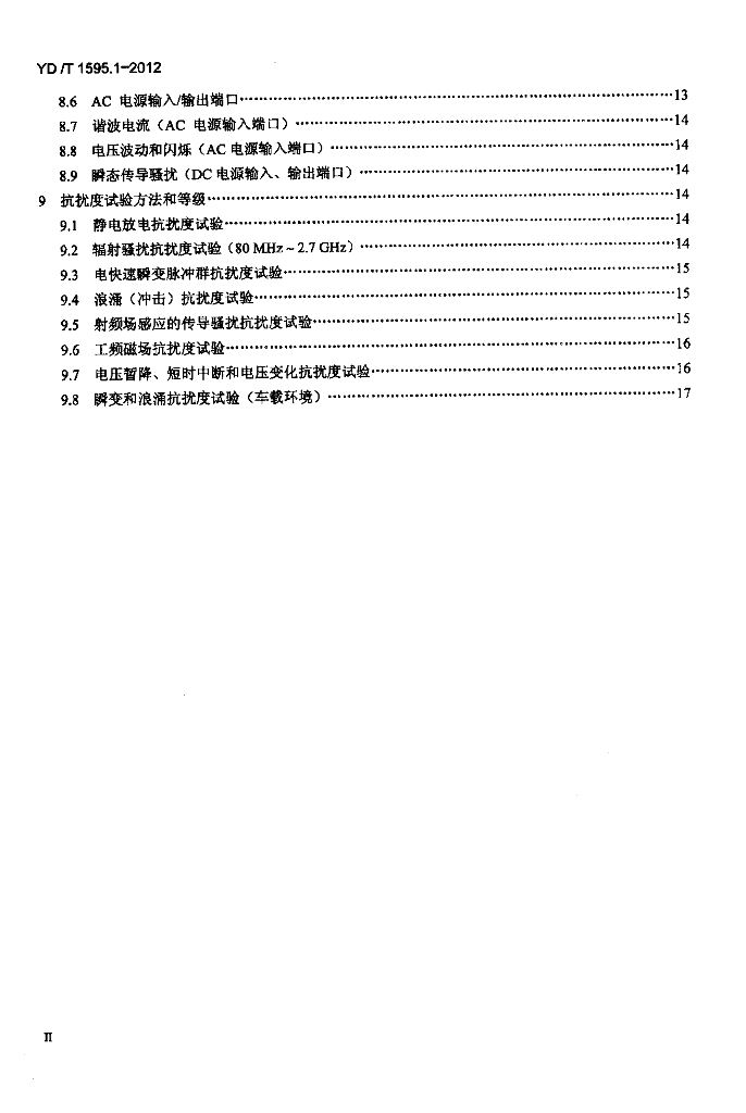 YD/T 1595.1-2012 标准预览