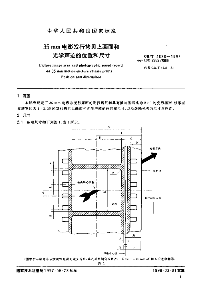 GB/T 4638-1997 标准预览
