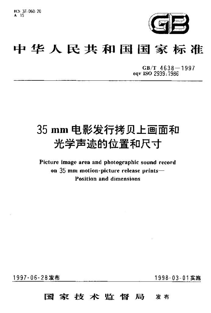 GB/T 4638-1997 标准预览